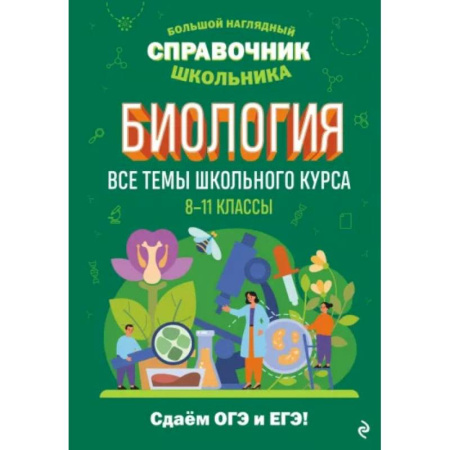 Биология, книга Биология заказать
