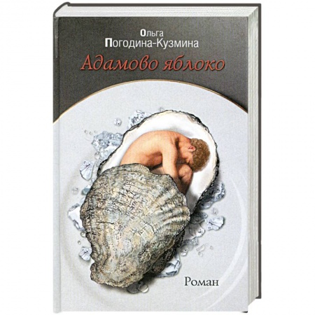 Книги, книга Адамово яблоко заказать