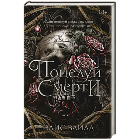 Русская фантастика, книга Поцелуй смерти заказать