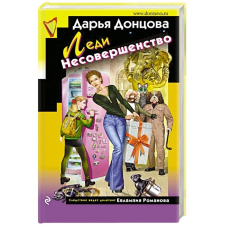 Отечественный женский детектив, книга Леди Несовершенство заказать