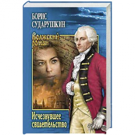 Отечественный мужской детектив, книга Исчезнувшее свидетельство заказать