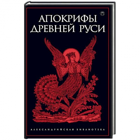 Книги, книга Апокрифы Древней Руси заказать