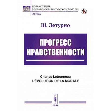 Социальная философия, книга Прогресс нравственности заказать
