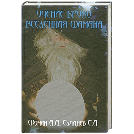 Книги, книга Учение Брухо. Вселенная шамана заказать