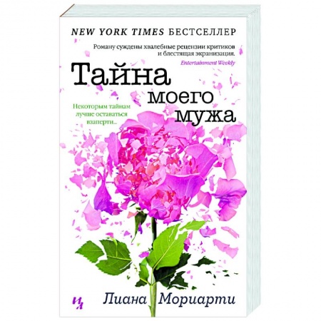Зарубежный детектив, книга Тайна моего мужа заказать