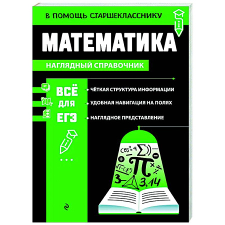 Математика. Алгебра. Геометрия, книга Математика заказать