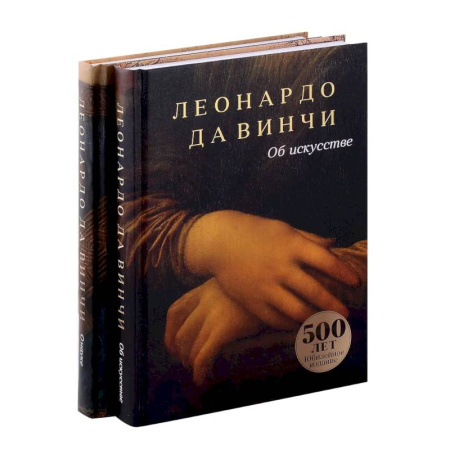 Живопись, книга Об искусстве, О науке (комплект из 2-х книг) заказать