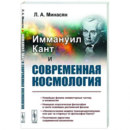 Популярная астрология, книга Иммануил Кант и современная космология заказать