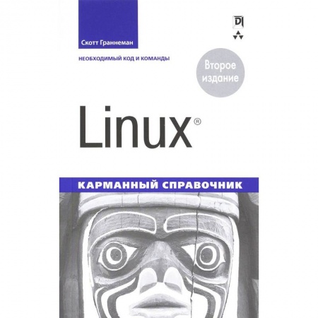 Языки и системы программирования, книга Linux. Карманный справочник заказать