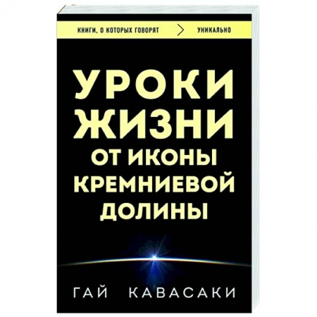 Практическая психология, книга Уроки жизни от иконы Кремниевой долины заказать