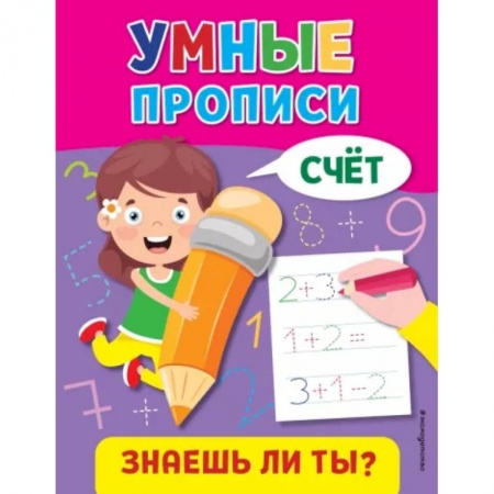 Обучение счету. Математика, книга Счёт заказать