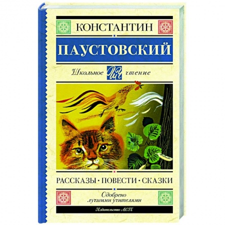 Произведения школьной программы, книга Рассказы, повести, сказки заказать