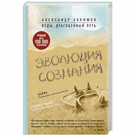 Другие духовные практики, книга Эволюция сознания заказать