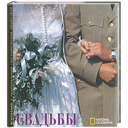 Книги, книга Свадьбы заказать