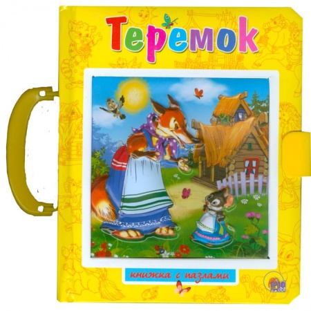 Книги, книга Теремок заказать