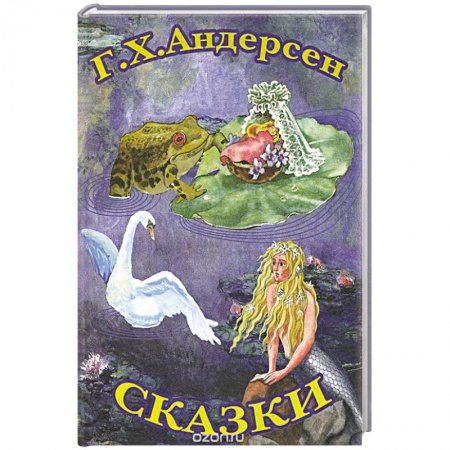 Книги, книга Сказки Андерсена Пастушка и Трубочист заказать
