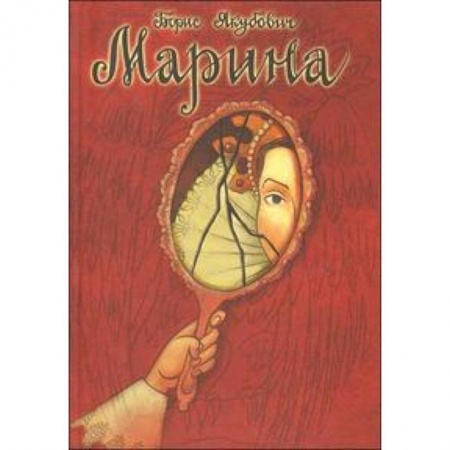 Книги, книга Марина заказать