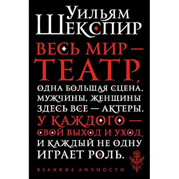Весь мир - театр Весь мир - театр