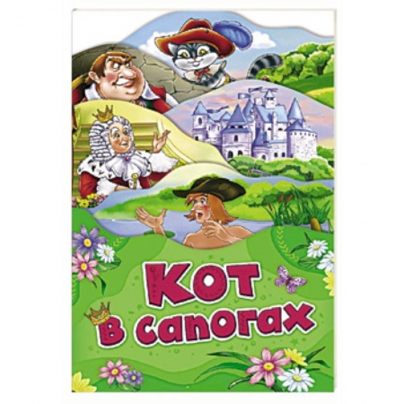 Сказки народов мира, книга Кот в сапогах заказать