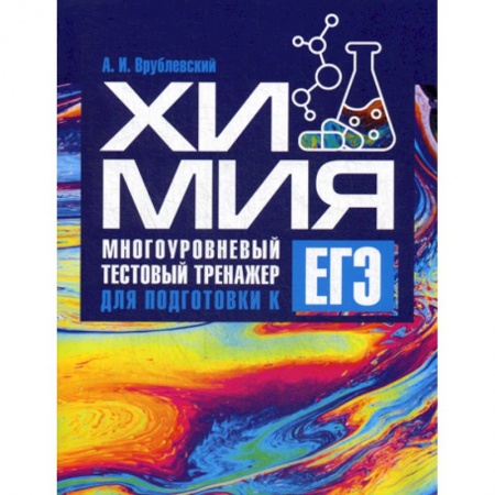 Химия, книга Химия заказать