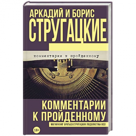 Литературоведение. Фольклор, книга Комментарии к пройденному заказать