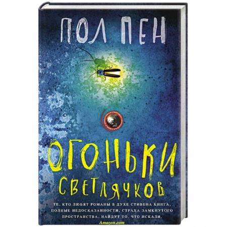 Классическая художественная проза, книга Огоньки светлячков заказать