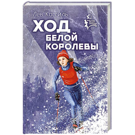 Повести и рассказы о детях, книга Ход белой королевы заказать