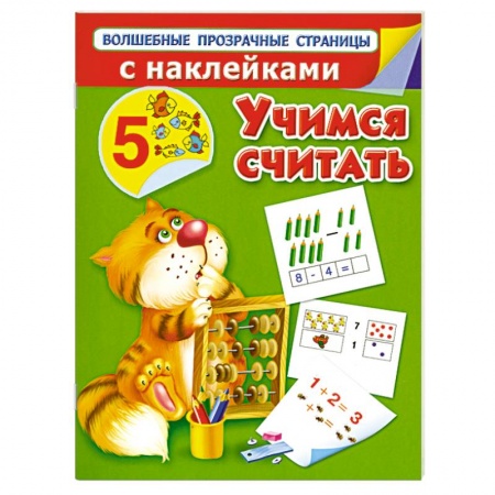 Книги, книга Учимся считать заказать