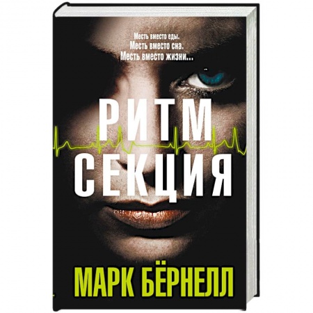 Зарубежный детектив, книга Ритм-секция заказать