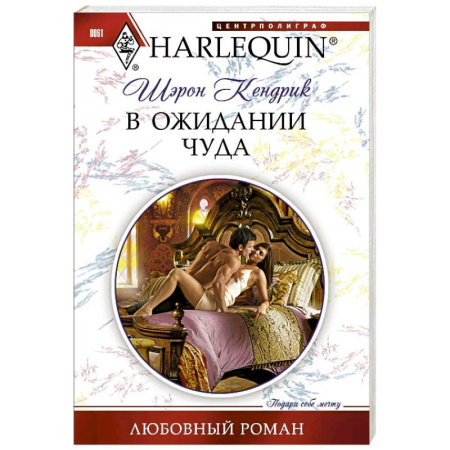 Книги, книга В ожидании чуда заказать