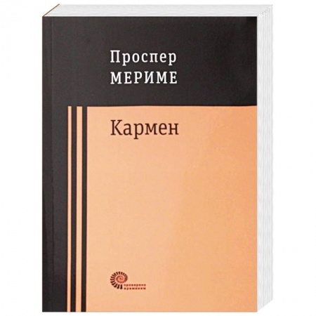 Зарубежная классика, книга Кармен заказать