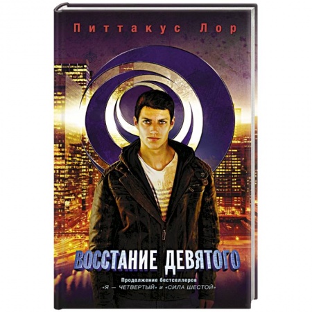Книги, книга Восстание Девятого заказать