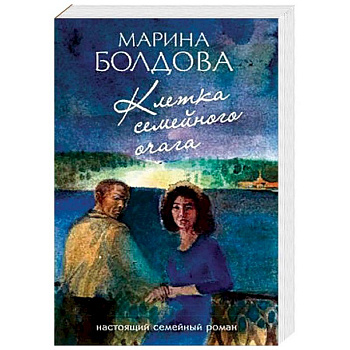 Клетка семейного очага Клетка семейного очага