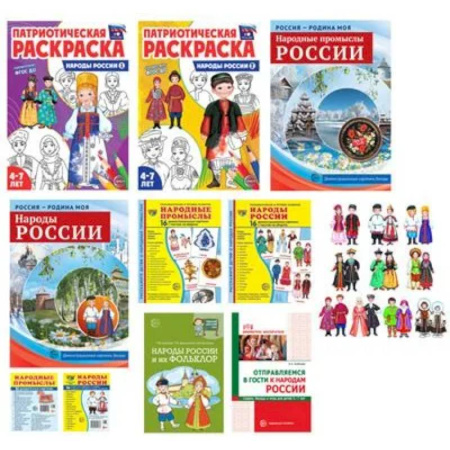 История России, книга Рассказываем детям о народах России (комплект из 11-ти пособий) заказать