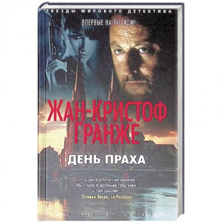 Зарубежный детектив, книга День праха заказать