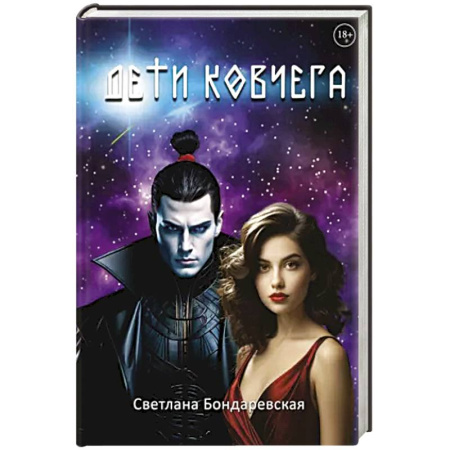 Русская фантастика, книга Дети Ковчега заказать