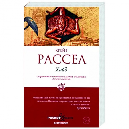 Зарубежный детектив, книга Хайд заказать