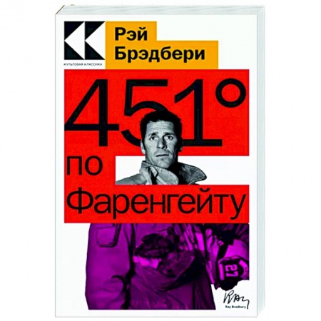 Зарубежная современная проза, книга 451' по Фаренгейту заказать