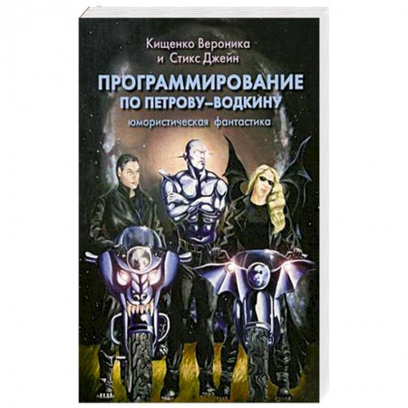 Книги, книга Программирование по Петрову-Водкину заказать