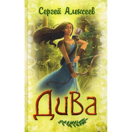 Мистика, ужасы, книга Дива заказать