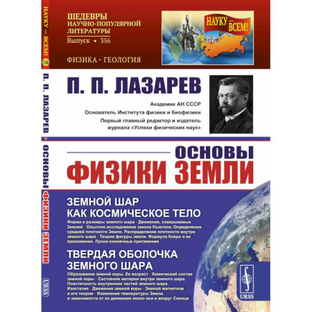 Науки о Земле, книга Основы физики Земли заказать