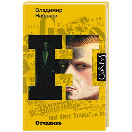 Русская классика, книга Отчаяние заказать