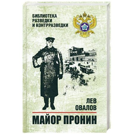 Боевики, военные, книга Майор Пронин заказать