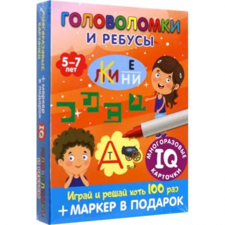 Книги для дошкольников (4-6 лет), книга Головоломки и ребусы. Для детей 5–7 лет заказать