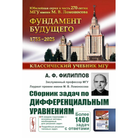 Математика. Алгебра. Геометрия, книга Сборник задач по дифференциальным уравнениям заказать