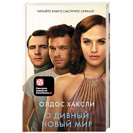 Зарубежная современная проза, книга О дивный новый мир заказать