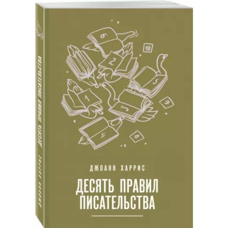 Языкознание. Филология, книга Десять правил писательства заказать