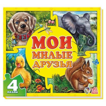 Книги, книга Мои милые друзья заказать