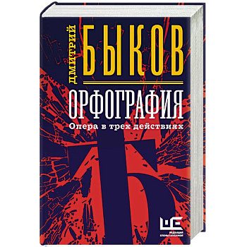 Орфография Орфография