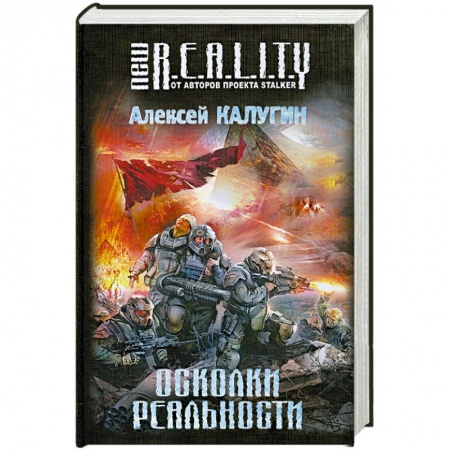 Книги, книга Осколки реальности заказать
